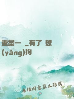 重案一組