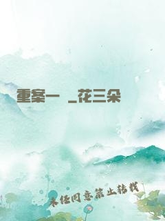 重案一組