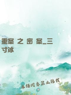重案組之絕密檔案