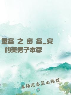 重案組之絕密檔案