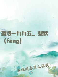 重活一九九五