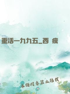 重活一九九五