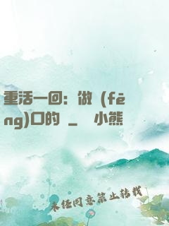 重活一回：做風(fēng)口的豬
