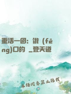 重活一回：做風(fēng)口的豬