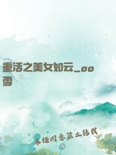 重活之美女如云