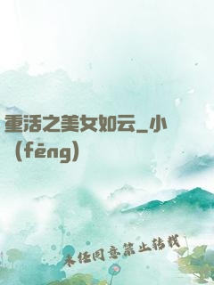 重活之美女如云