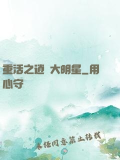 重活之逍遙大明星