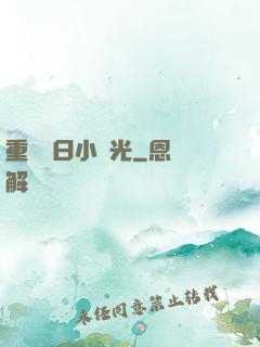 重溫舊日小時光