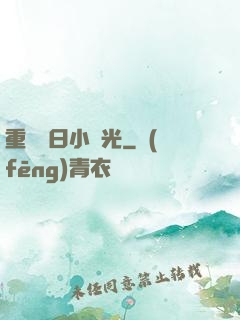 重溫舊日小時光