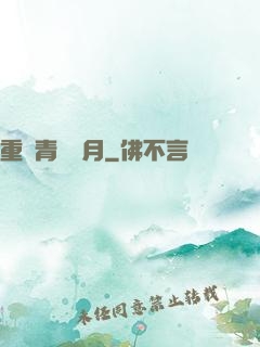 重溫青蔥歲月