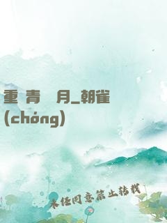 重溫青蔥歲月