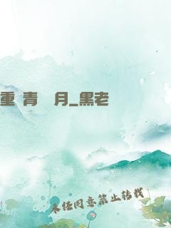 重溫青蔥歲月