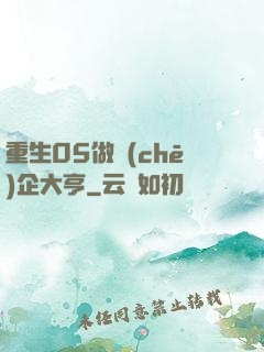 重生05做車(chē)企大亨