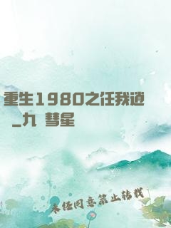 重生1980之任我逍遙