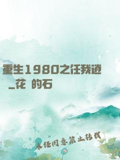 重生1980之任我逍遙