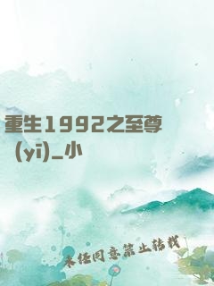 重生1992之至尊國醫(yī)