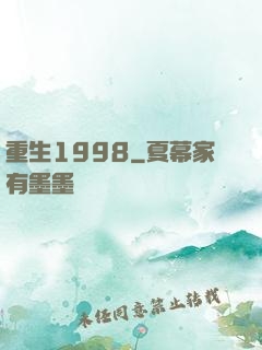 重生1998