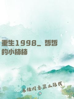 重生1998