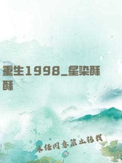 重生1998