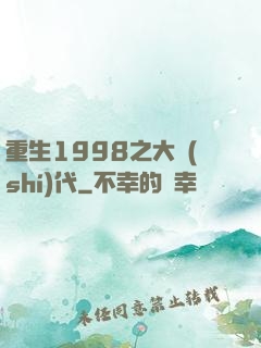 重生1998之大時(shí)代