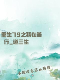 重生79之我在美國開銀行
