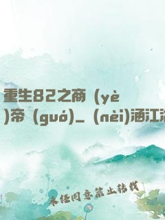 重生82之商業(yè)帝國(guó)