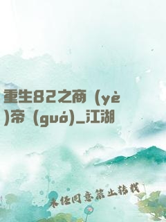 重生82之商業(yè)帝國(guó)