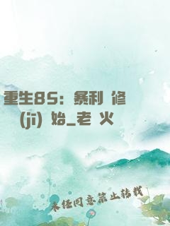 重生85：暴利從修縫紉機(jī)開始