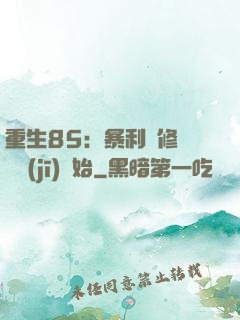 重生85：暴利從修縫紉機(jī)開始