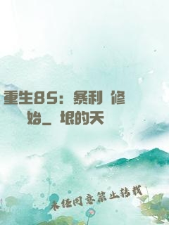 重生85：暴利從修縫紉機開始