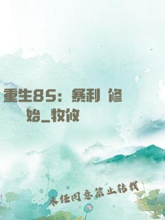 重生85：暴利從修縫紉機開始
