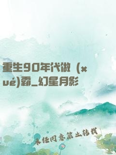 重生90年代做學(xué)霸