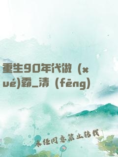 重生90年代做學(xué)霸