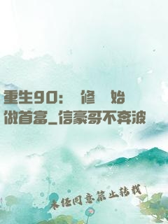 重生90：從修車開始做首富