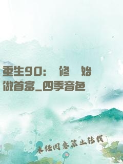 重生90：從修車開始做首富