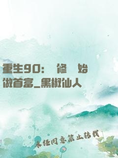 重生90：從修車開始做首富
