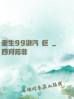 重生99做汽車巨頭
