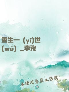 重生—醫(yī)世無(wú)雙