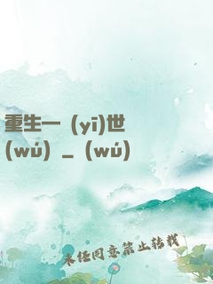 重生—醫(yī)世無(wú)雙