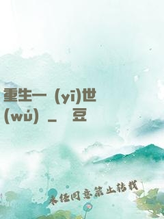 重生—醫(yī)世無(wú)雙