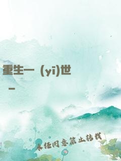 重生—醫(yī)世無雙
