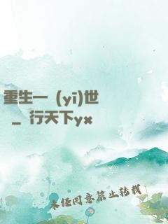 重生—醫(yī)世無雙