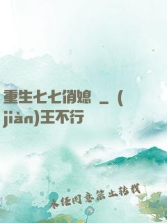 重生七七俏媳婦