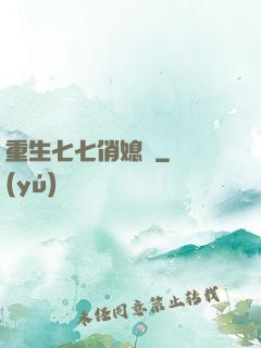 重生七七俏媳婦