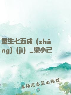 重生七五成長(zhǎng)計(jì)劃