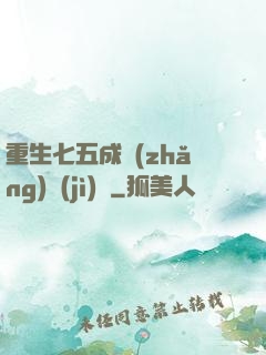 重生七五成長(zhǎng)計(jì)劃