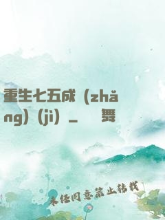 重生七五成長(zhǎng)計(jì)劃