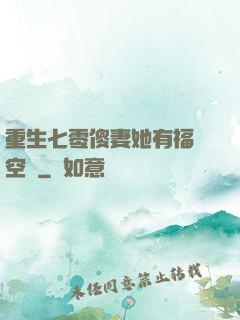 重生七零傻妻她有福運空間