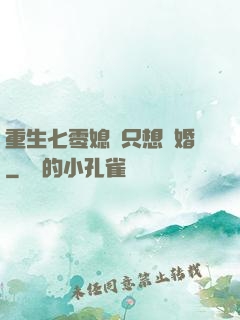 重生七零媳婦只想離婚
