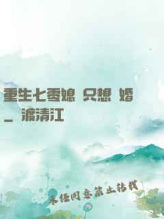 重生七零媳婦只想離婚